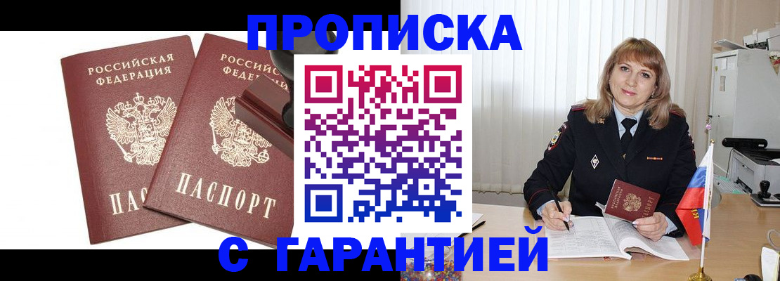 прописка поиск в Шумихе