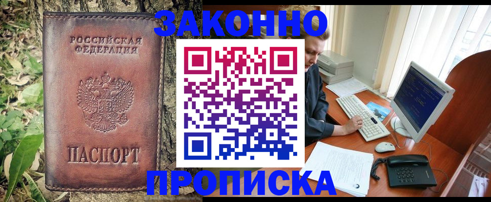 временная регистрация надежно в Шумихе