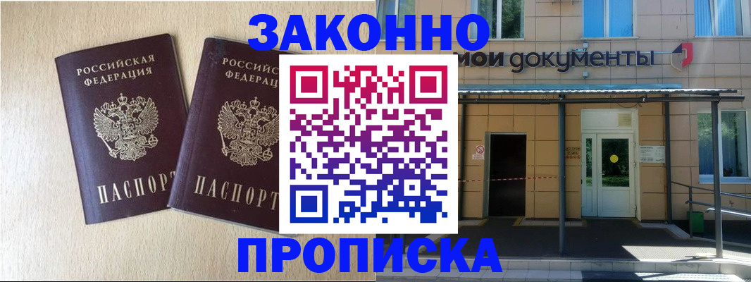 временная регистрация в квартире в Шумихе